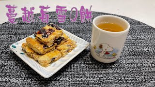 Cranberry Snow Q Cake｜Quick Dim Sum Recipe｜Afternoon Tea Set｜Open CC subtitles