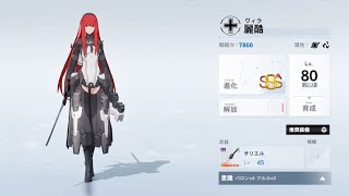 【パニグレ】“ヴィラ麗酷”の武器共振する奴いる？ いねえよなぁ！！？（います）/ Vera: Rozen Weapon Harmonization【Punishing: Gray Raven】