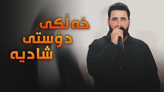 Barzan Ja3far ( Goranya Shazaka ) Danyshtni Miran Ali - 2024