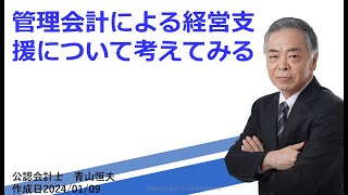 管理会計とはを考える（前半）