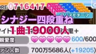 【デレステ】1曲19000人越え!! レゾナンスチャームライパで超効率ファン稼ぎ!!!