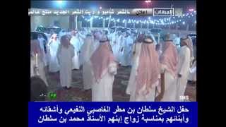 #x202b;حفل الشيخ سلطان بن مطر الغاصبي النفيعي وأشقائه وأبنائهم بمناسبة زواج إبنهم الأستاذ محمد بن سلطان#x202c;lrm;