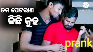 ତମ ପେଟ ରାଣ କିଛି କୁହ // odia parnk video//odia video