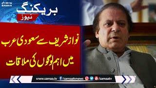 Nawaz Sharif's Important Meeting In Saudi Arabia I Samaa TV