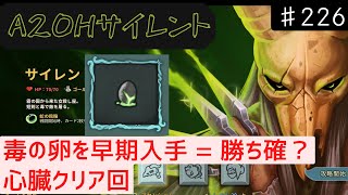 毒の卵を早期入手し安定攻略【Slay the Spire】【サイレント】