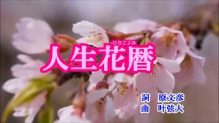 (2017-08-24)カラオケ教室 No.136-2 katu(人生花暦)