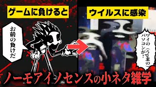 【FNF小ネタ】FNFのフリをしたPCウイルスが登場!?今までにない演出が凄い ノーモアイノセンスに関する小ネタ雑学【Friday Night Funkin】