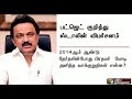 பட்ஜெட் குறித்து ஸ்டாலின் விமர்சனம் budget2018withpttv