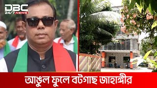 ৪০০ নয় ৪০০০ কোটি টাকার মালিক পিয়ন জাহাঙ্গীর! | DBC NEWS Special