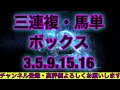 【競馬予想】g3東京新聞杯競馬予想シミュレーション！以外の馬買います❗️