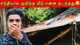 நாங்கள் இறுதியாக வாழ்ந்த வீட்டின் நிலை😞 | VJ DILAXS