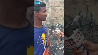 পৌষ মাস কারো সর্বনাশ | Bonggo Bazar | Fire | Rtv News #shorts