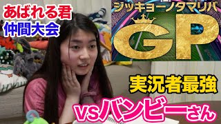 【最強の実況者】あばれる君の仲間大会でバンビーさんとバトル【ポケモン剣盾】