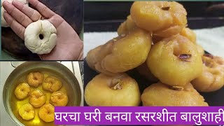 😋कमी खर्चात घरचा घरी रसरशीत होणारी बालुशाही//🎇Balushahi//Diwali Faral//Varshali's Kitchen///😋💖