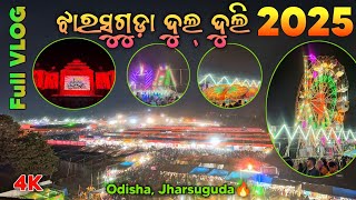 ଦୁଲ୍ ଦୁଲି ଲୋକ ମହୋତ୍ସବ (ଝାରସୁଗୁଡ଼ା) ୨୦୨୫ | Jharsuguda Biggest Mela Dulduli | @LukeshJhanakar#travel