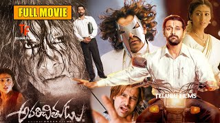 Chiyaan Vikram And Sadha Full Telugu Movie | Aparichitudu Telugu Movie | 90 ML Movies