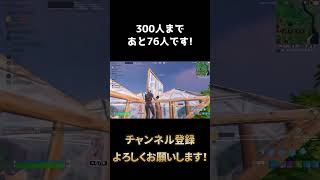 【フォートナイト/Fortnite】久しぶりにクリップ撮れた#shorts