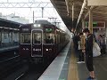 阪急京都線 準急京都河原町行き上新庄→高槻市 5300系5301×7r c♯5401 【抵抗制御】