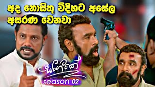 Sangeethe සංගීතෙ season 02 | Episode 73 | 08th january 2025 | sl sihina tv