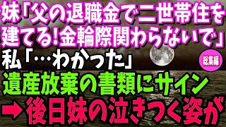 【スカッと】結婚後初めて義実家に帰省した私に義母「汚い嫁に風呂は使わせない！嫌なら台所で洗浄しなw」私「…わかりました」→姑は全てを失う事に…www【修羅場】