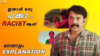 Puzhu Malayalam Explanation | FilmSpot