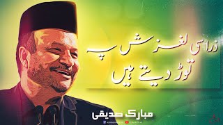 KAMAL YE HAI | Best Urdu Poetry | Mubarak Siddiqui Poetry | Khayal Official