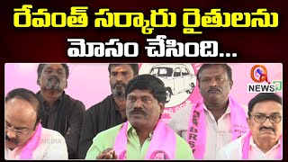 రేవంత్ స‌ర్కారు రైతుల‌ను ప‌చ్చి మోసం చేసింది ..| Qnews