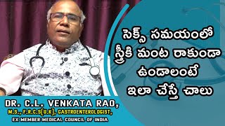 సెక్స్ సమయంలో స్త్రీకి మంట రాకుండా ఉండాలంటే ఇలా చేస్తే చాలు | Burning Sensation During Intercourse