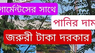 গার্মেন্টসের একেবারে সাথে। ৫ শতাংশ জমির মূল্য মাত্র ২৬ লক্ষ টাকা। this property will be sale.