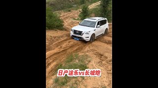 Nissan Patrol versus the Great Wall Gun  who performs better?# Professional action Do not imitate#