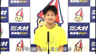 2024.9.19　デイリースポーツ杯　優勝戦６号艇　重木　輝彦