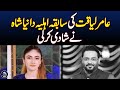 Amir Liaquat's ex-wife Dania Shah remarries - Aaj News