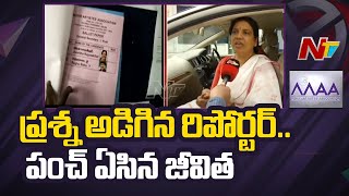 మా మెంబెర్స్ కి తెలుసు ఎవరికి ఓటు వేయాలో : జీవిత | Ntv