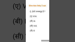 हेलोजन समूह है #halogen #varg #Samuh #gk #question