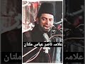 Razi Allah Kon Kon ho Sakta ha ? | allama Nasir Abbas Multan (Shaheed) #shorts #viral #status