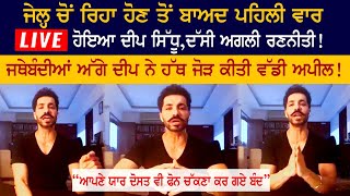 Deep Sidhu Very Aggressive and Angry Live First Time on Facebook After Free From Tihar Jail