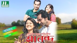 Bangla Telefilm - Anondo l Shimu, Sajol, Hasan Emam l Drama \u0026 Telefilm