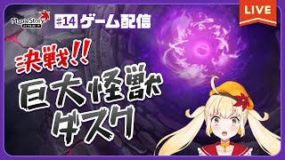 【#メイプルストーリー】決戦！普通のダスクをやっつけるぷる！【メイぷる木の子】