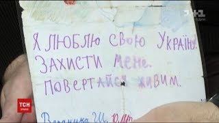 АТОвець зі Львова розшукує дівчинку, чий зворушливий лист став для нього оберегом