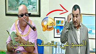 قصف الجبهة بين سبوعي و سليمان في شوفلي حل 😂🙂😂