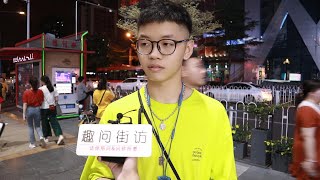 大龄剩男和剩女，不结婚谁会过得更惨？广州小哥直言不讳【趣问街访】