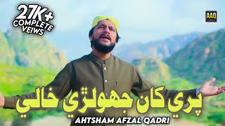 Pare Kha Jholrri Khalee | Ahtsham Afzal Qadri | Latest Naat 2019 Sindhi