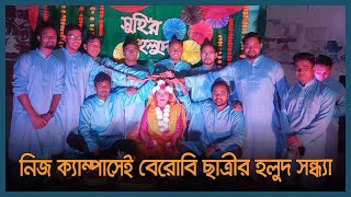 নিজ ক্যাম্পাসেই বেরোবি ছাত্রীর হলুদ সন্ধ্যা | Latest Bangla News | Dhaka Post