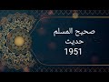 Sahih Muslim Hadith No.1951| Hadith Nabvi In Urdu| Islamic Studio Official 3313