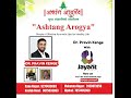 ASHTANG AAROGYA . M.D.( Ayurved.) Dr. Praveen Kenge.