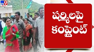 వైఎస్ షర్మిలపై స్పీకర్ కు ఎమ్మెల్యేల ఫిర్యాదు - TV9