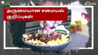 சுவை | சனி - ஞாயிறு, 2:00 PM \u0026 8:00 PM டி தமிழில் மட்டும்