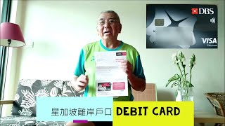 BNO後續星加坡離岸戶口 debit card