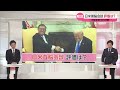 【石破首相】初の対面での日米首脳会談…評価は？ 政治部長解説