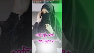 মেয়েরা ভিডিও টি অবশ্যই দেখবে ❤️ #shorts #youtubeshorts #shortvideo